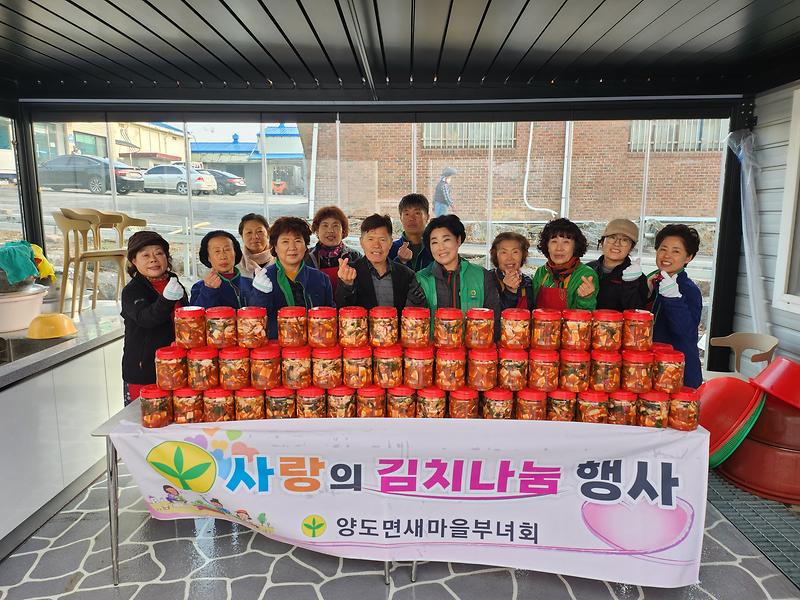양도면_새마을부녀회_김치_나눔_(1)
