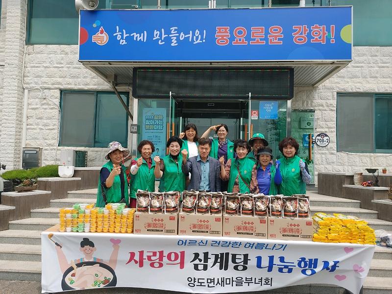 양도면_새마을부녀회_삼계탕_나눔jpg