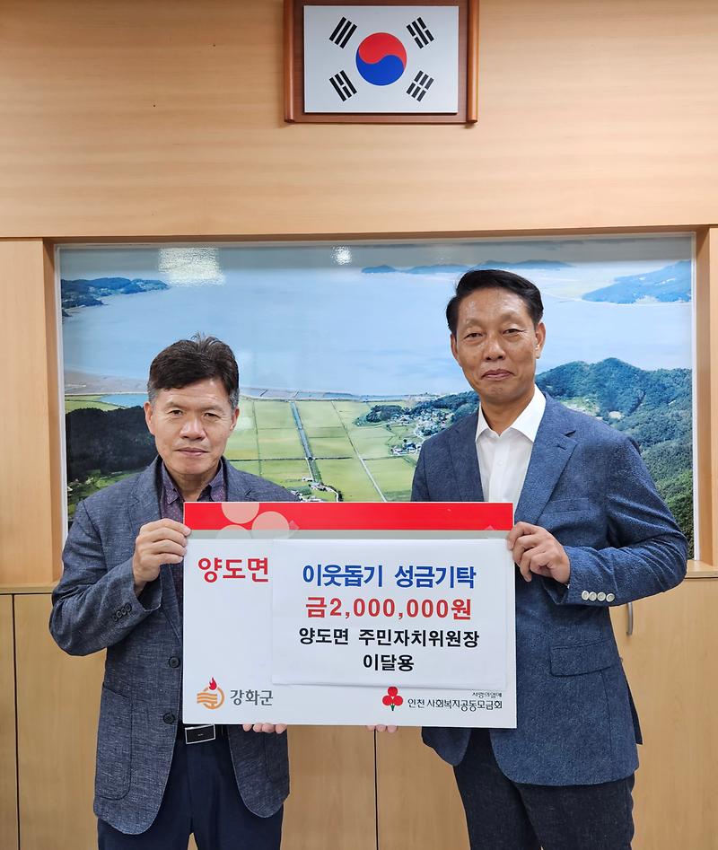 양도면_성금_기탁