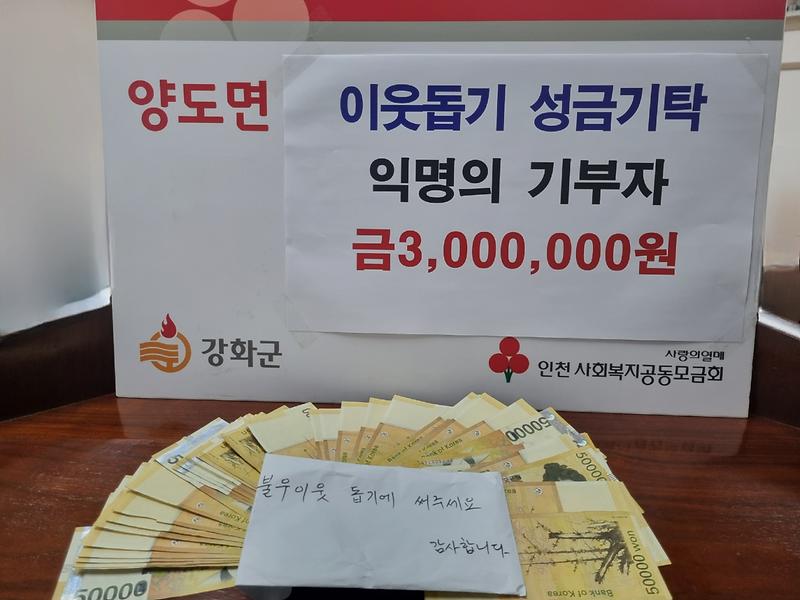 양도면_성금_기탁