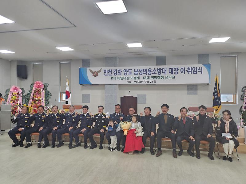 양도면_의용소방대장_이취임식_(1)