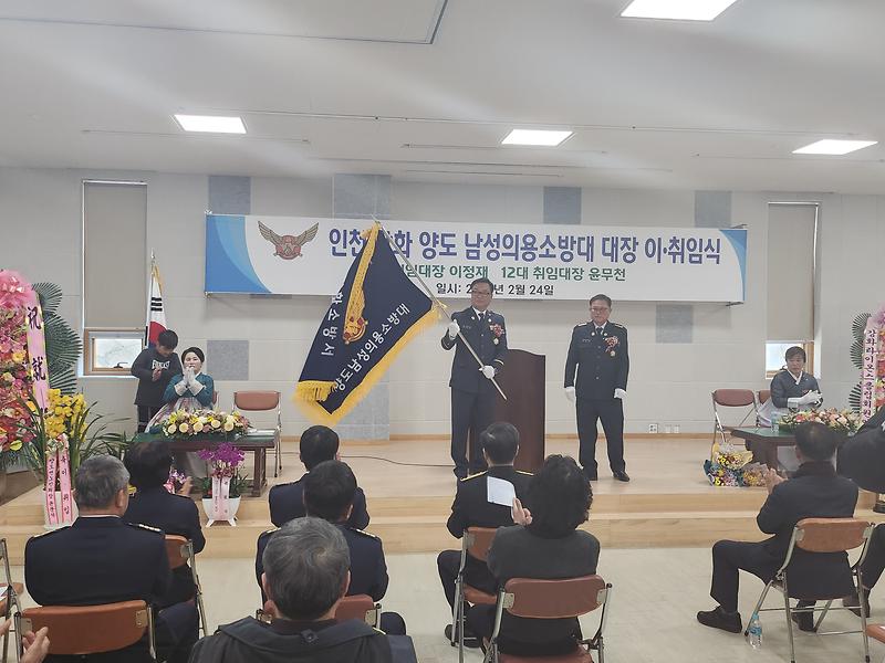 양도면_의용소방대장_이취임식_(2)