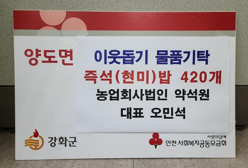 양도면_약석원_기탁