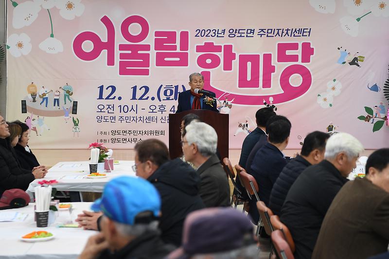 양도면_여울림_한마당_(8)