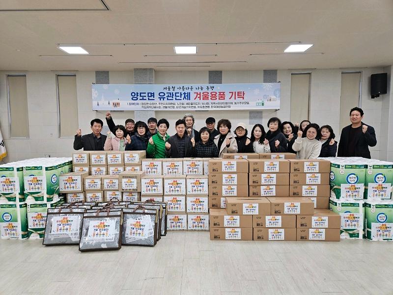 양도면_유관단체_겨울용품_기탁