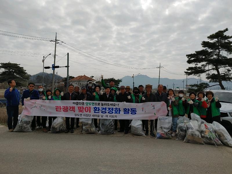 양도면_유관단체_환경정화_