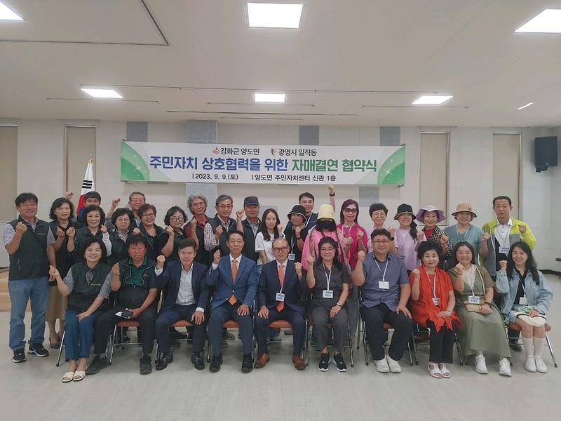 양도면과_일직동_자매결연_협약_(2)