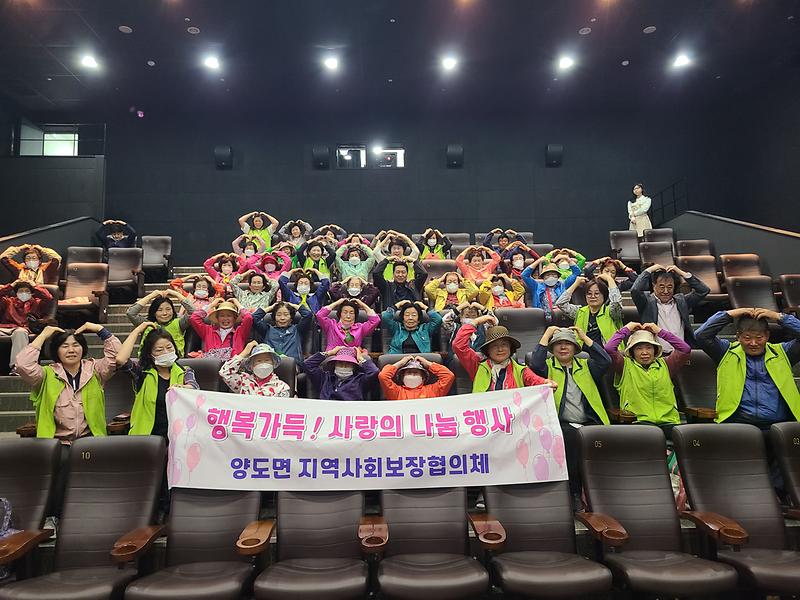 양도면협의체_영화관람