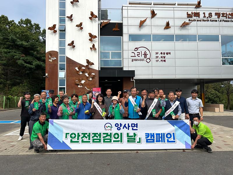 양사면_안전캠페인1