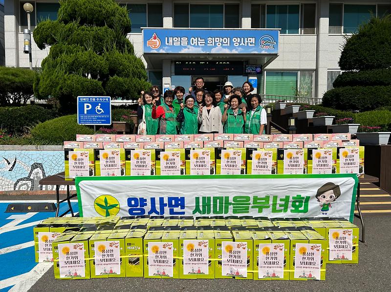 양사면_부녀회_온정_나눔