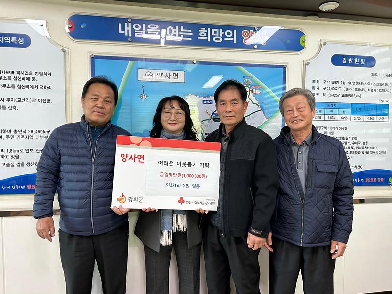 양사면,_어려운_이웃돕기_성금_기부_릴레이_펼쳐져_(1)