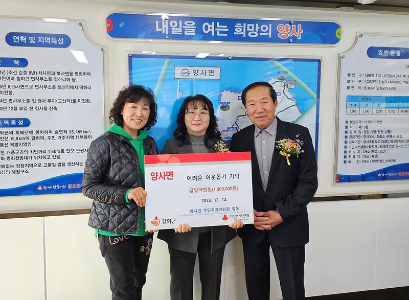 양사면,_어려운_이웃돕기_성금_기부_릴레이_펼쳐져_(2)