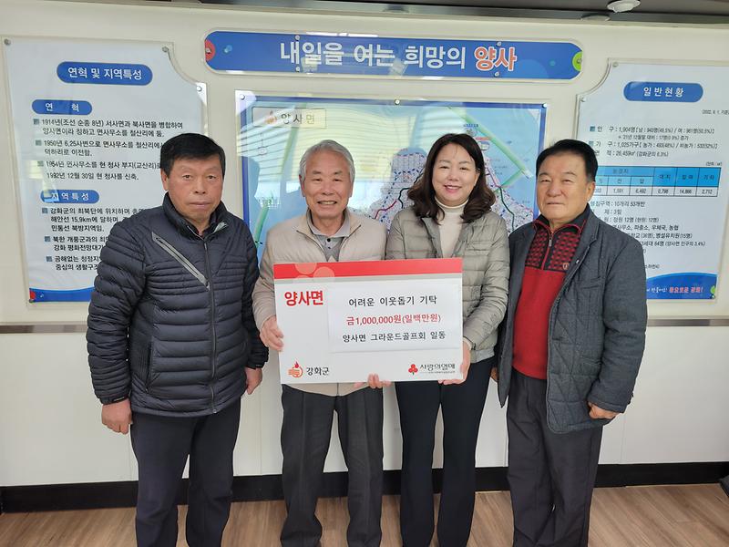 양사면_그라운드_골프회_기탁사진