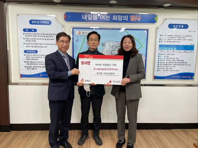 양사면_기독교연합기탁