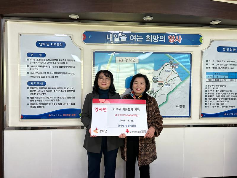 양사면_기탁(생활개선회)