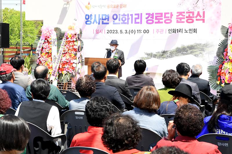 양사면_경로당_준공식(1)