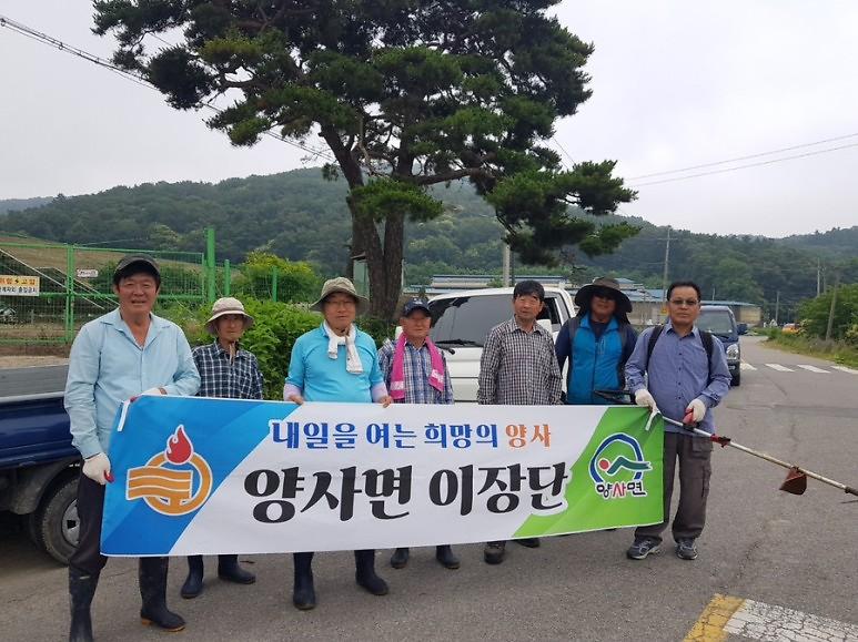 양사면_이장단_환경정비