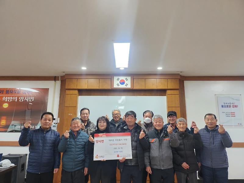 양사면_이장단_성금기탁