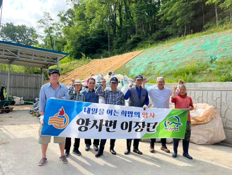 양사면_이장단_영농폐비닐_수거