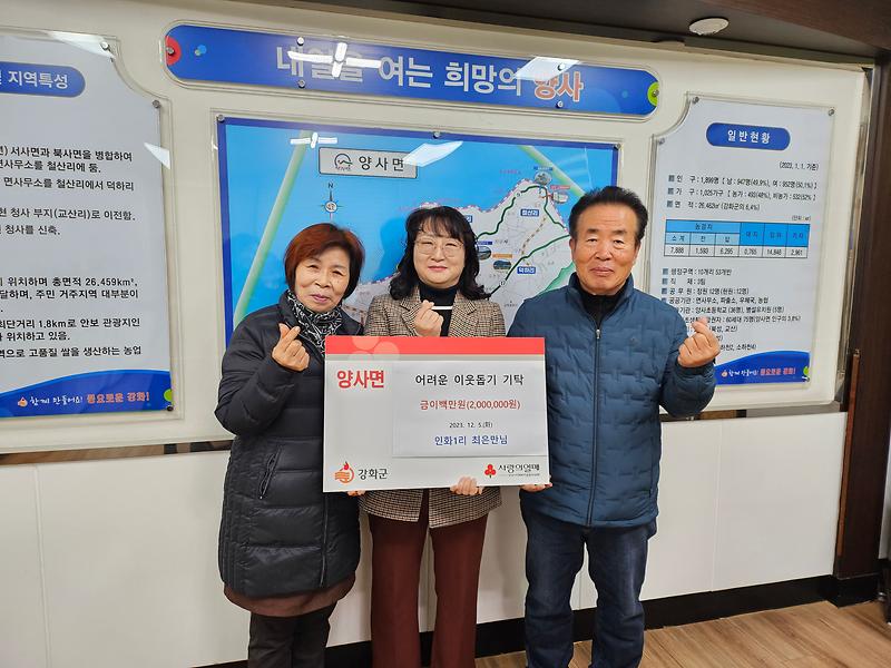 양사면_인화1리_최은만님_기탁