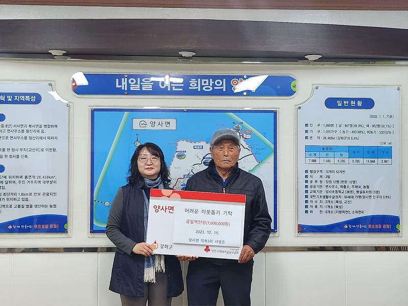 양사면,_지역_사회_온정_나누기_이어져_(서영은_단장)