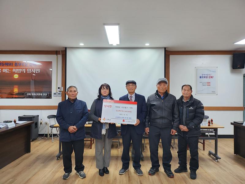 양사면,_지역_사회_온정_나누기_이어져_(양사면노인회)