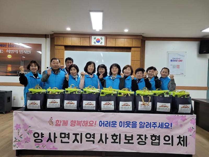 양사면_지역사회보장협의체_행사