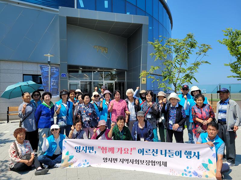 양사면_지역사회보장협의체_나들이_행사