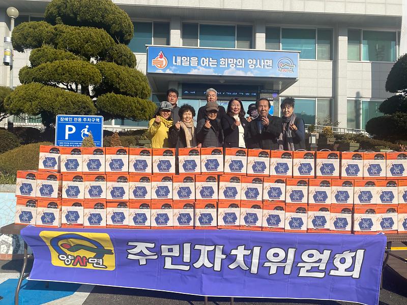 양사면_주민자치위원회_기탁