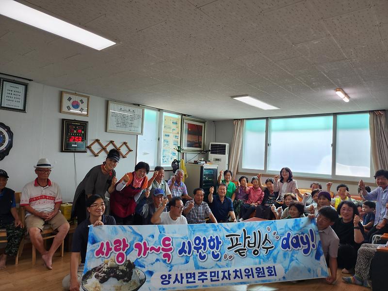 양사면_주민자치위원회_팥빙수_나눔_(1)