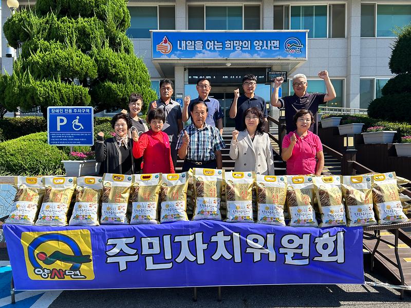 양사면_주민자치위원회_쌀_나눔