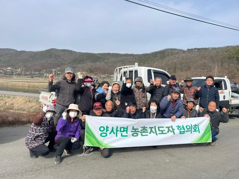 양사면_농촌지도자회_환경정화