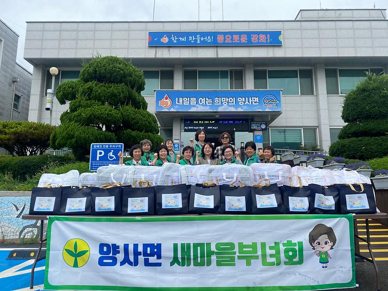 양사면_새마을부녀회_나눔_활동