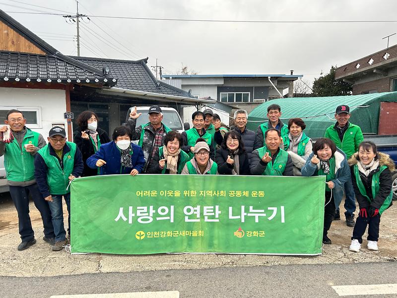 양사면_새마을남녀지도자_온정나눔_(2)