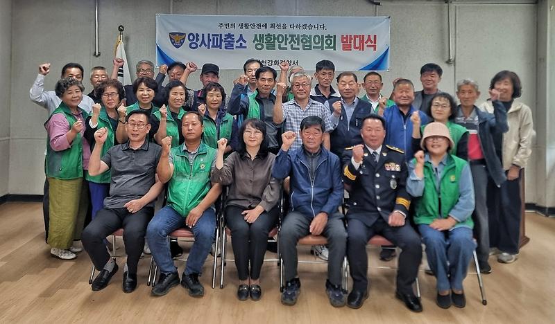 양사면_생활안전협의회_발대식_(2)