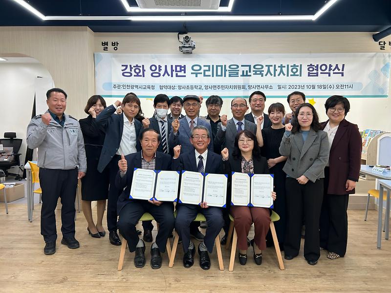 양사면_우리마을교육자치회_협약_(2)