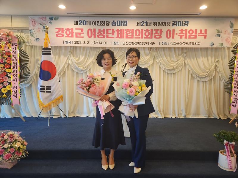 여성단체협의회장_이취임식(3)