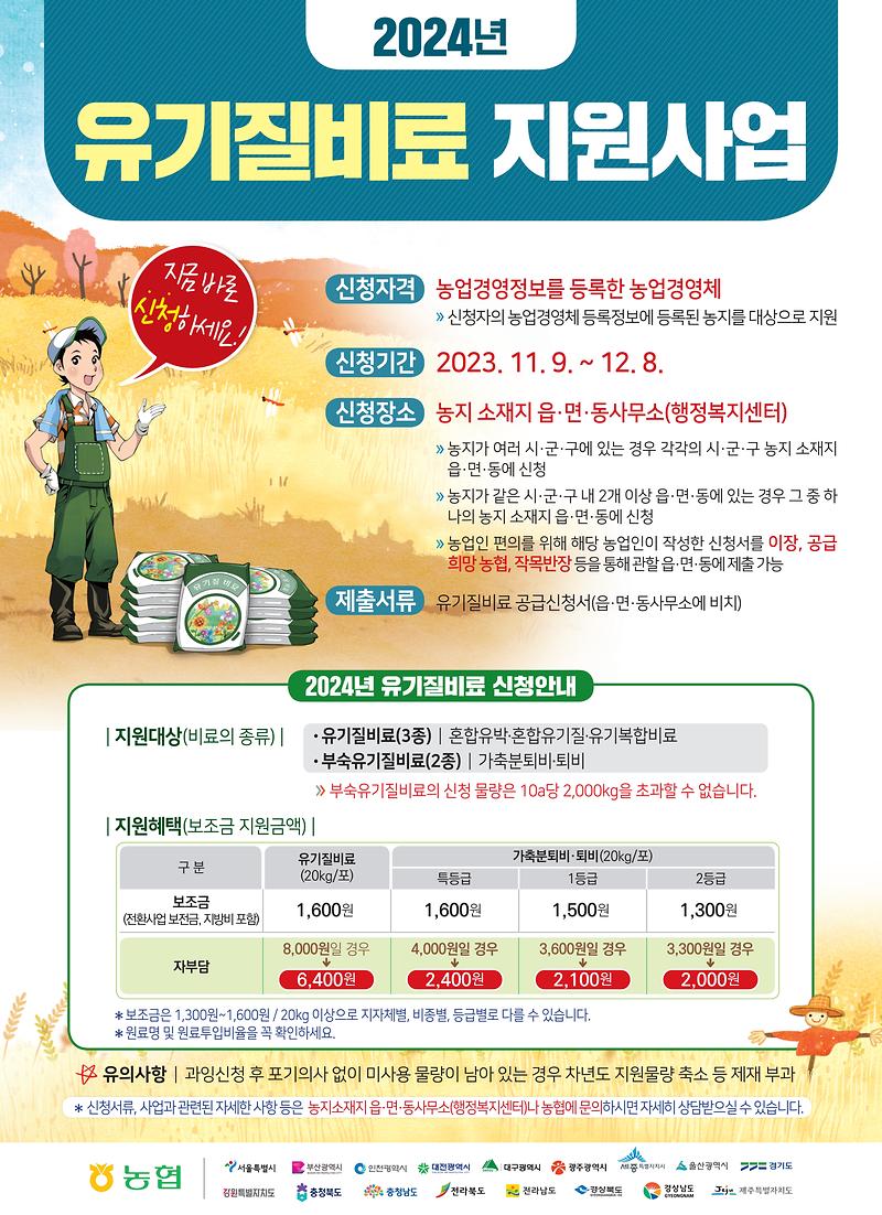유기질_비료_지원_사업_포스터