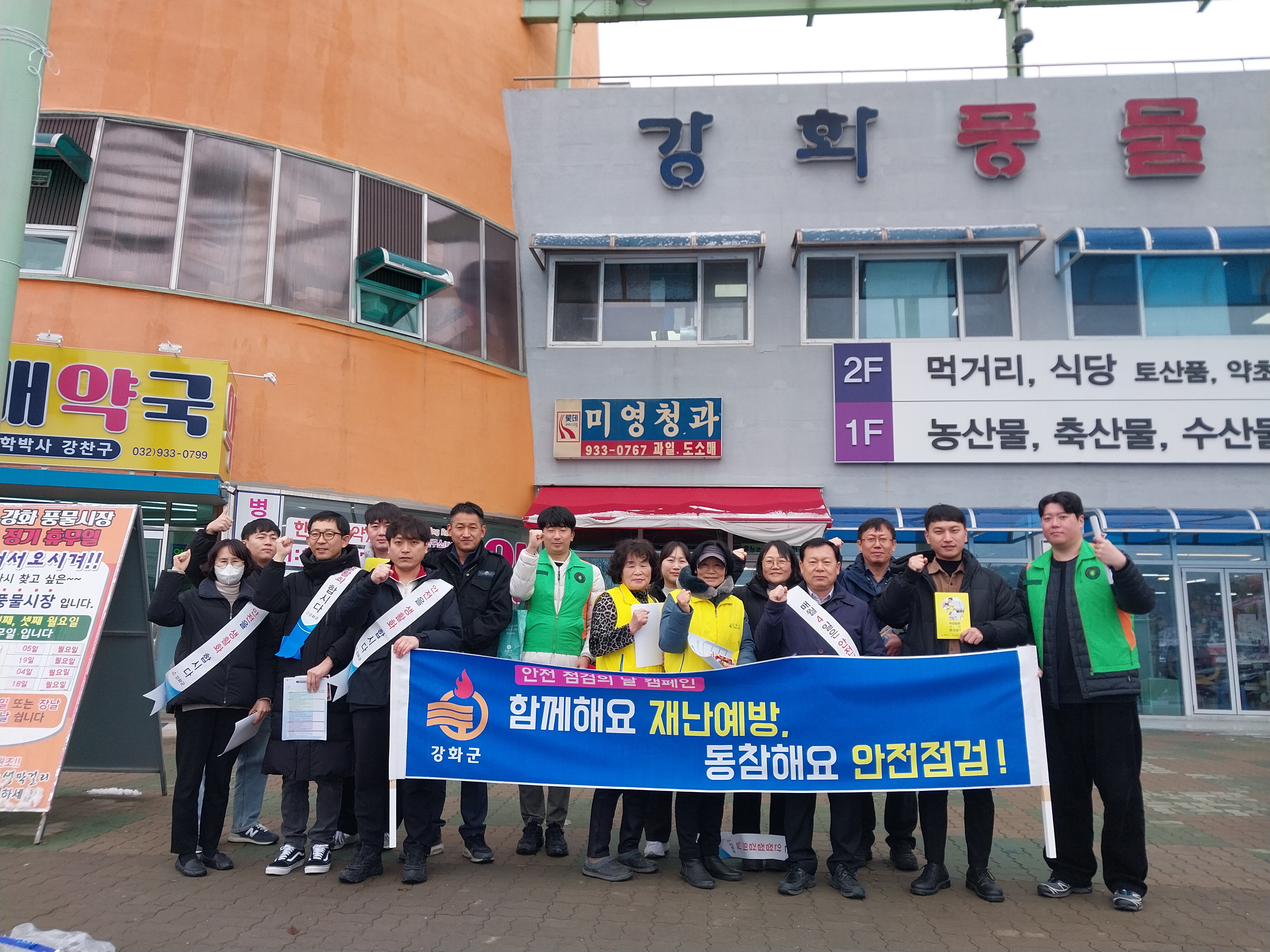 강화군,_“안전한_설_명절_보내세요”_다중이용시설_안전_점검의_날_캠페인_실시_(1)