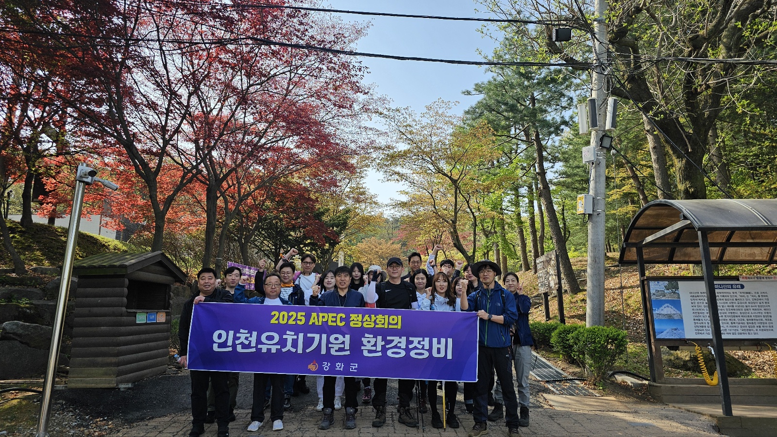 강화군,_APEC_정상회의_인천_유치_기원…마니산_환경정화_활동_펼쳐_(1)