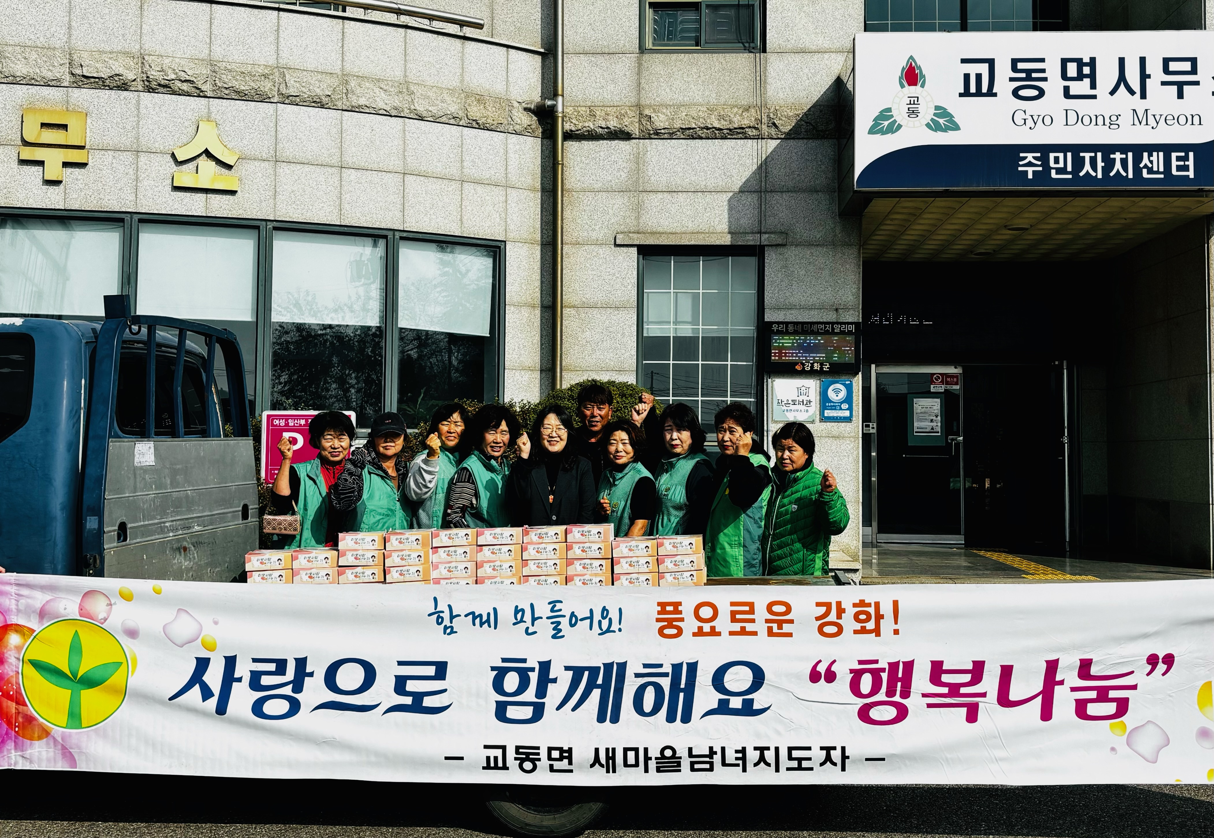 교동면_새마을_남녀지도자,_어려운_이웃을_위한_떡_나눔_행사_개최_(1)