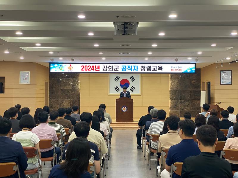 2024년_강화군_공직자_청렴교육(2)