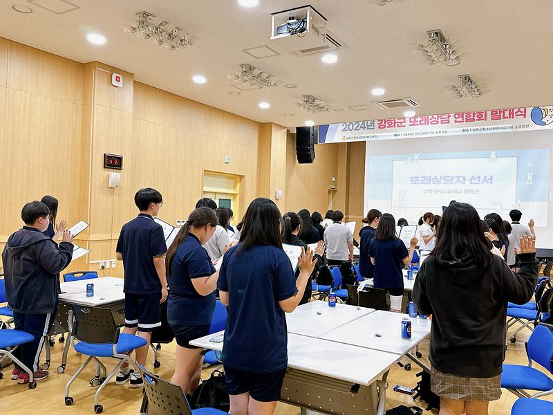 2024년_강화군_또래_상담_연합회_발대식_(2)