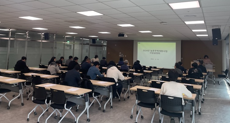 2024년_농촌주택개량사업_설명회