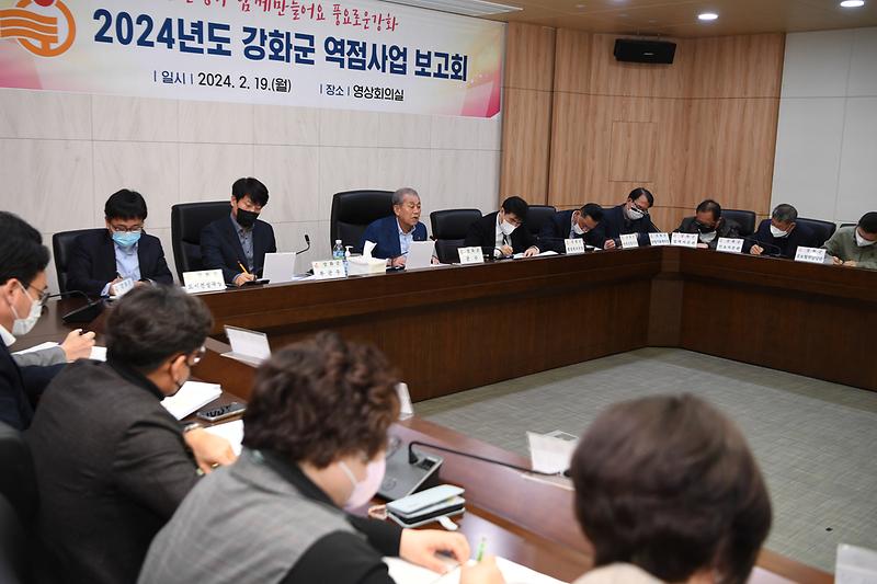 2024년도_강화군_역점사업_보고회_(8)