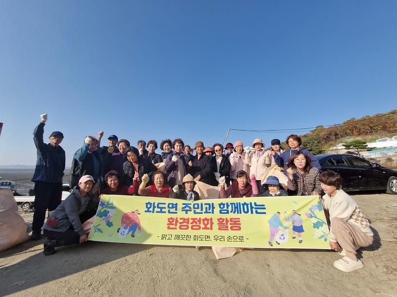 ★화도면_흥왕어촌계,_강화갯벌센터_일원_환경정화
