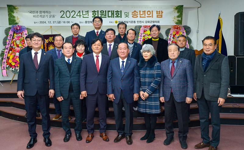 바르게살기운동_평가보고회_및_회원대회_(4)