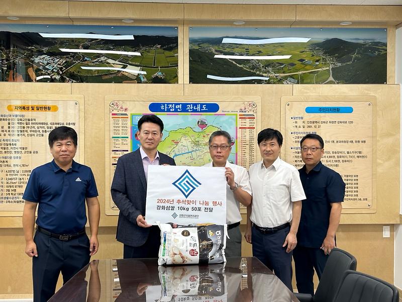 보도자료(강화군시설관리공단__추석맞이_강화섬쌀_1_000kg_기부)1