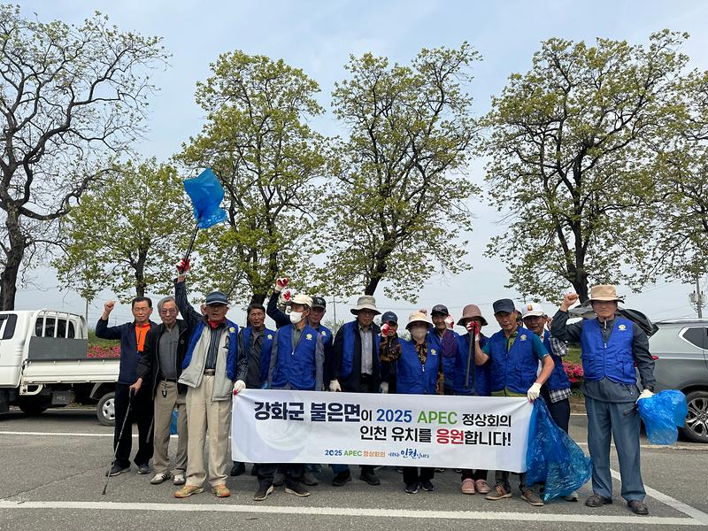 불은면_바르게살기위원회,_APEC_인천_유치_기원_활동_전개