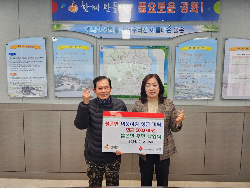 불은면_고능리_주민_성금_기탁